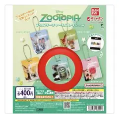 【新品未使用】ズートピア ブリスターチャームコレクション
