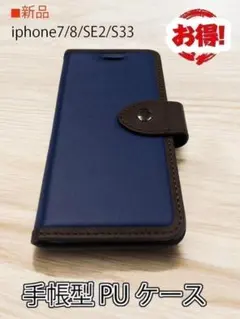 新品：iphone6,7,8,SE2,SE3用手帳型PUケース　eGee ブルーのサムネイル