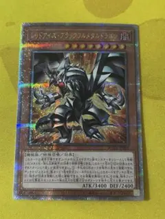 遊戯王　レッドアイズブラックフルメタルドラゴン　25th　クオシク　シークレット