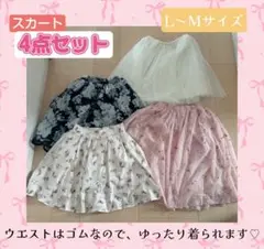 【4点セット】 レディース、スカート♡♡M～Lサイズ♡