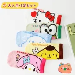 サンリオ　レディースソックス　大人用靴下　5足セット。
