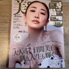 【最終処分】雑誌 美ST 5月号 特別版 増刊 ※付録なし ★まとめ売りあり