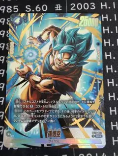 FB10-032 孫悟空 SR パラレル サイヤ人 フュージョンワールド - メルカリ