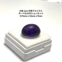 ヤ*)様 大粒 12ct 天然アメジスト オーバルカボションカット 15.9mm