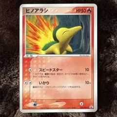 2026年最新】ヒノアラシ プロモの人気アイテム - メルカリ