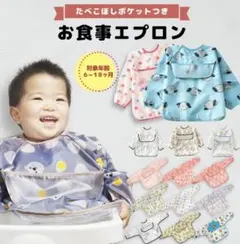 お食事エプロン 長袖 新品