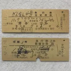 2026年最新】B寝台券の人気アイテム - メルカリ