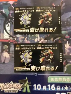 ポケモンSV ミライドン コライドン 色違い 2枚セット 新品未開封