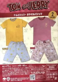 トムとジェリー パジャマ 黄色　上下セット