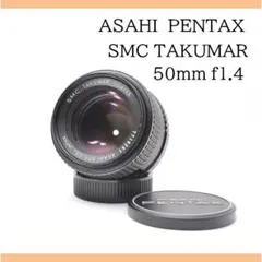 SMC TAKUMAR 50mm f1.4 PENTAX M42のサムネイル