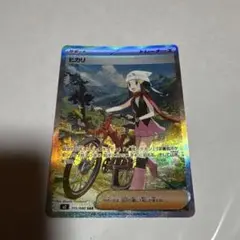 ポケモンカード　ヒカリ　SAR