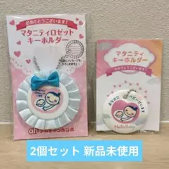 【新品未使用】マタニティマーク 2個セット