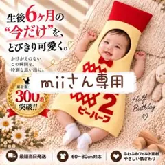 『mii』さん専用ページ　キューピーハーフ