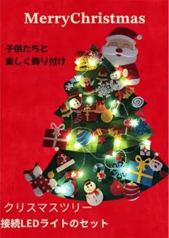 【在庫限りの値下げ中】クリスマスツリー LEDライト セット