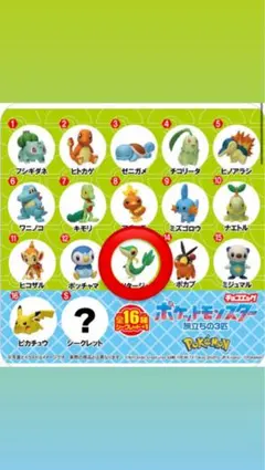 チョコエッグ　ポケットモンスター　旅立ちの3匹　ツタージャ　最安値‼️