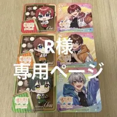 R様専用ページ