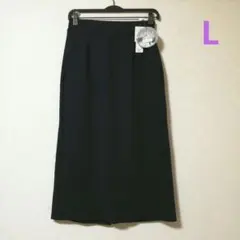 なめらか＆もちもち気持ちいい肌ざわり ロングタイトスカート 濃紺 (L) 未使用