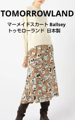 トゥモローランドBallsey/フラワープリントスカート日本製/定価20900円