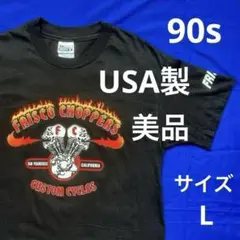 90s USA製 フリスコチョッパーズ Tシャツ 90年代 ヘルズエンジェルス