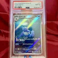 ス*認様 【PSA10】カメール AR SV2a ポケモンカード151 171/ | Mercari