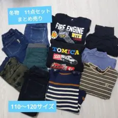 冬物 110〜120サイズ 11点セット