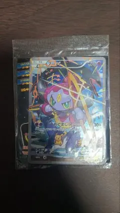 ポケモンカード　映画特典　リングの超魔神　フーパ　袋入り 未開封