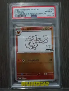 PSA10】長場 雄 ブースター YU NAGABA プロモ コラボ - メルカリ