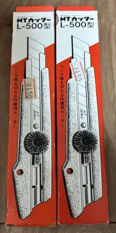 新品 未使用 昭和レトロ NTカッター A-300型 替刃付き 2本セット