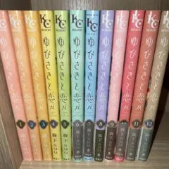 この恋、茶番につき！？ 1〜14巻 全巻セット 山中梅鉢 - メルカリ