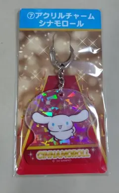 サンリオくじ アクリルチャームシナモロール