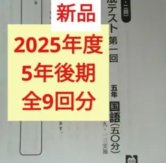 2026年最新】日能研 育成テスト 5年の人気アイテム - メルカリ