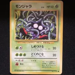 2026年最新】モンジャラ 旧裏の人気アイテム - メルカリ