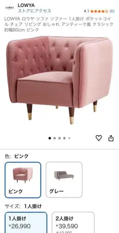 LOWYA ピンク 1人掛けソファ 約80cm