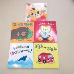 ✧︎こどもちゃれんじ しまじろう 絵本 5冊セット✧︎のサムネイル