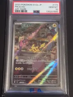 【PSA10】ピカチュウ AR SV2a ポケモンカード151 173/165
