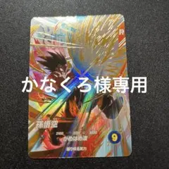 スーパードラゴンボールダイバーズ EXR EX1-001 孫悟空