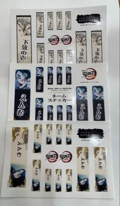 鬼滅の刃 ufotableカフェ ネームステッカー 魘夢