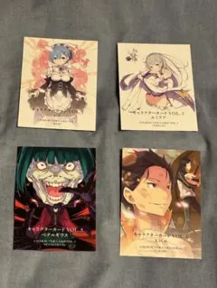 リゼロ キャラクターカード 4枚セット