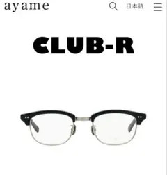 ayame CLUB-R BLACK
