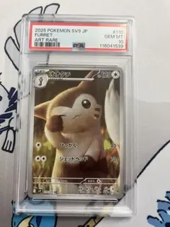 2026年最新】オオタチ psa10の人気アイテム - メルカリ