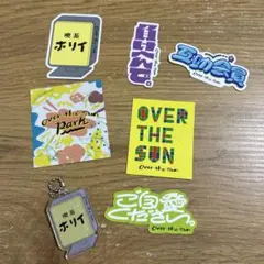 over the sun ステッカー　喫茶ホリイアクリルキーホルダーセット
