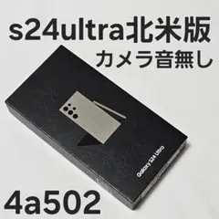 Galaxy s24 ultra 256GB 北米 SM-S928U1