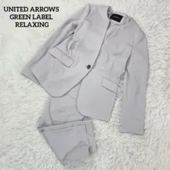 グリーンレーベルリラクシング　パンツスーツ　セットアップ　入学式　セレモニー