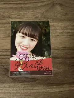 2026年最新】音嶋莉沙 直筆の人気アイテム - メルカリ