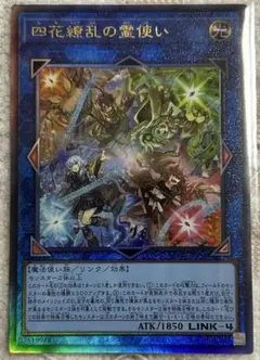 遊戯王OCG 四花繚乱の霊使い　アルティメットレア