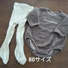 80サイズ　ロンパースとリブタイツ　2点セット　ボアオールインワン