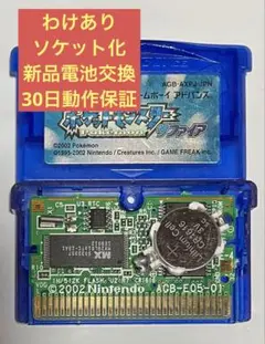 ポケットモンスターサファイアゲームボーイアドバンスソケット化 わけあり