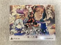 モノクロームメビウス 刻ノ代贖 PS4版