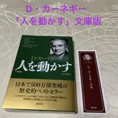 2026年最新】人を動かす カーネギーの人気アイテム - メルカリ