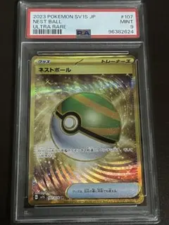 2025年最新】ネストボール ur psaの人気アイテム - メルカリ